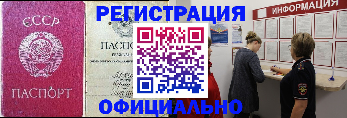 временная регистрация в Змеиногорске